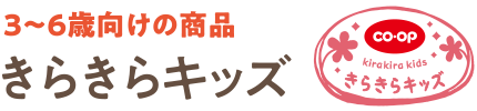 きらきらキッズ