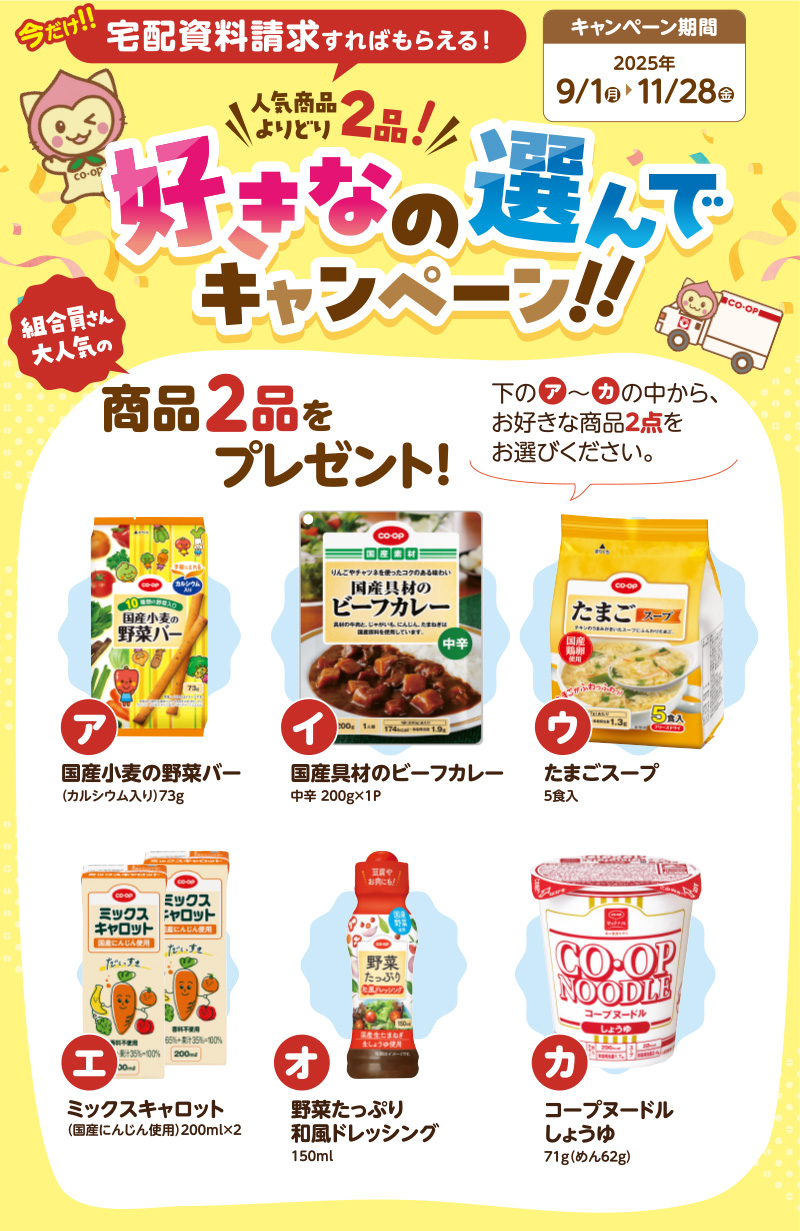 資料請求でプレゼント