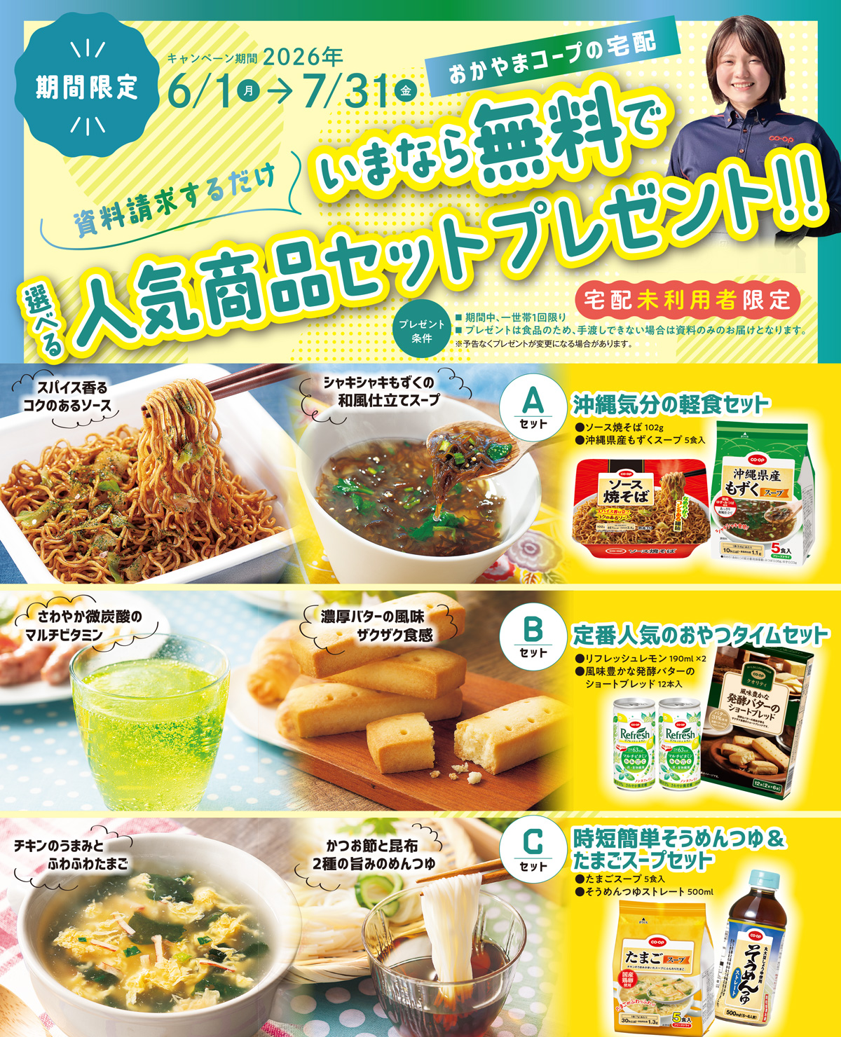 資料請求でプレゼント