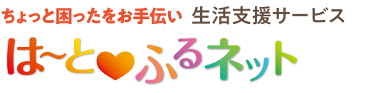 はーとふるネット