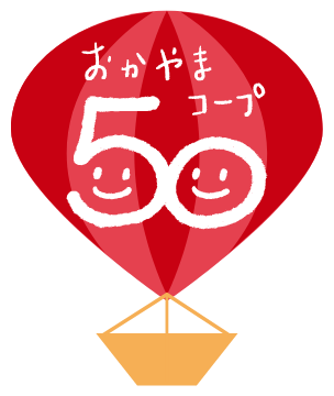 50周年