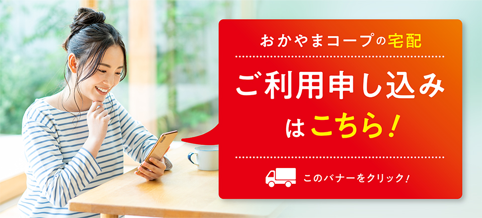 宅配ネット加入