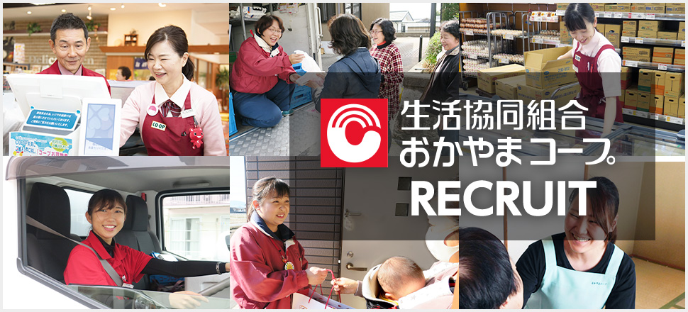 採用情報