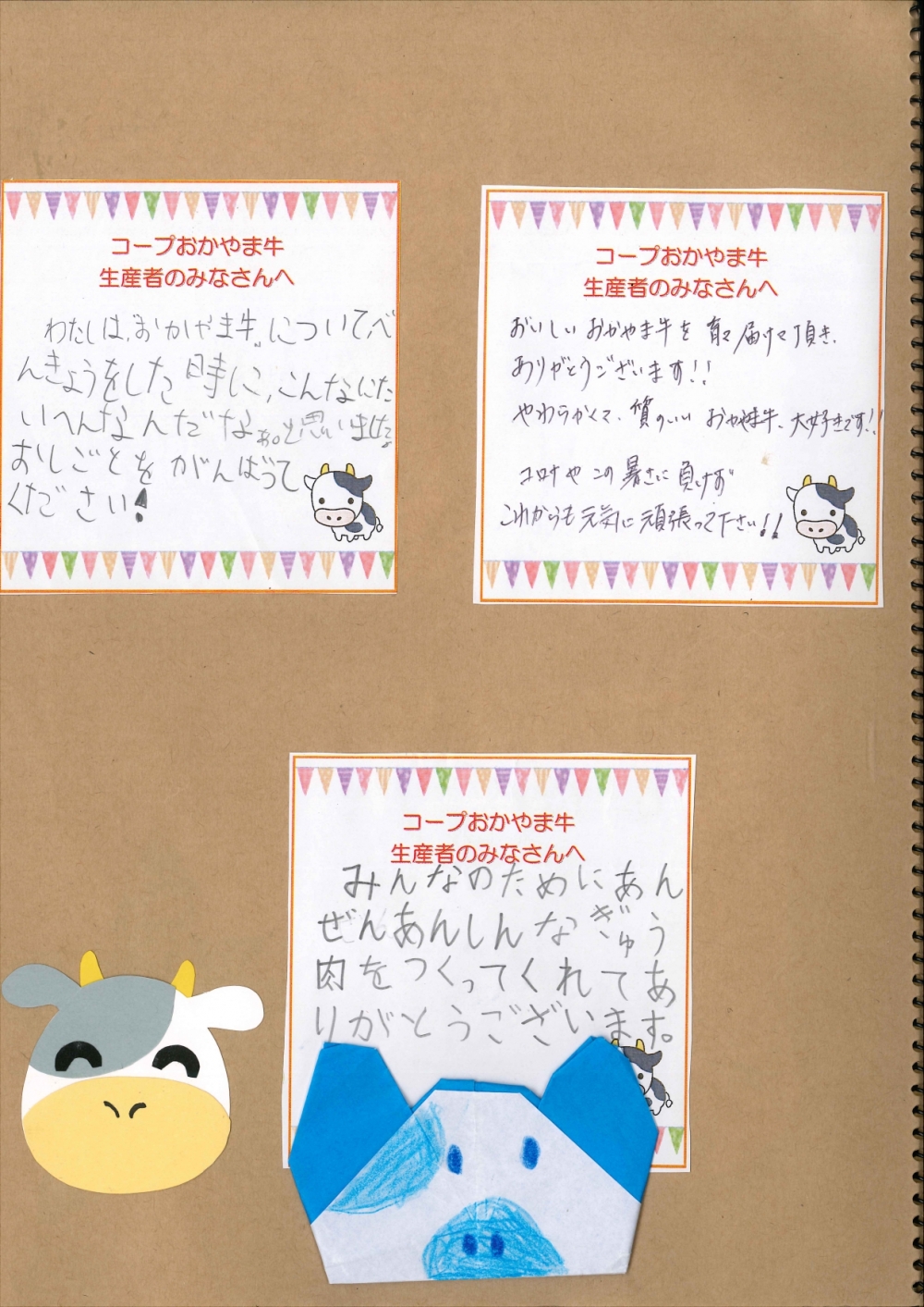 コープおかやま牛生産者へのメッセージ