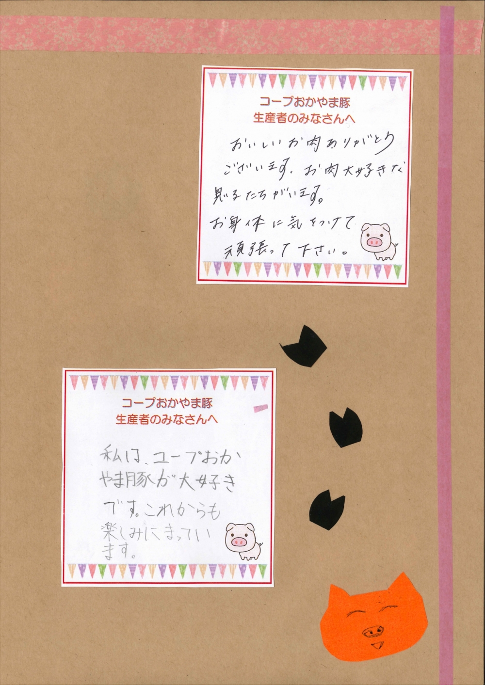 コープおかやま豚生産者へのメッセージ