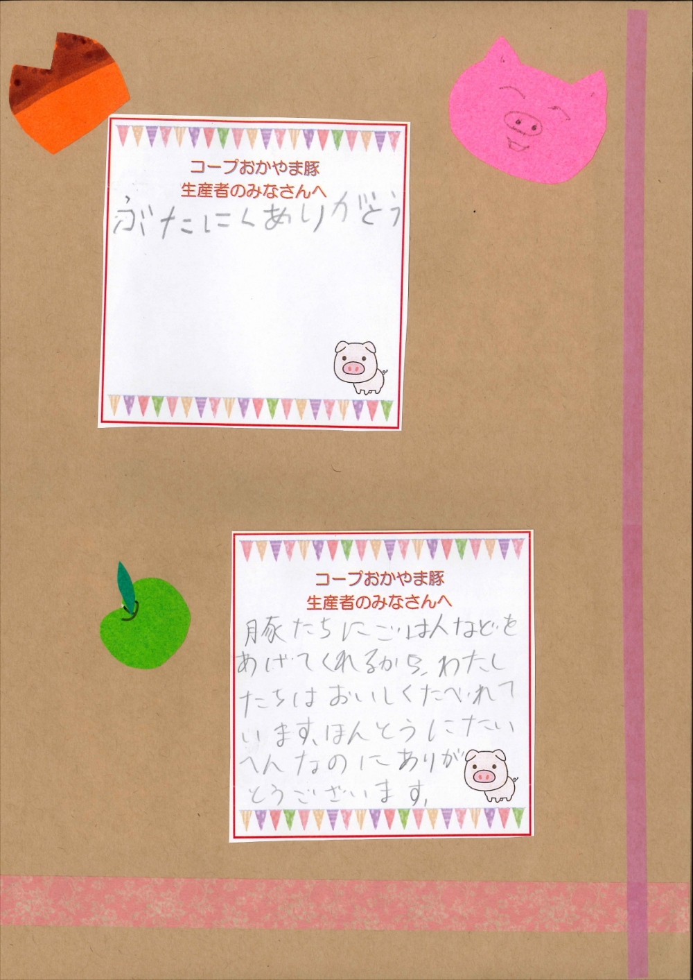 コープおかやま豚生産者へのメッセージ