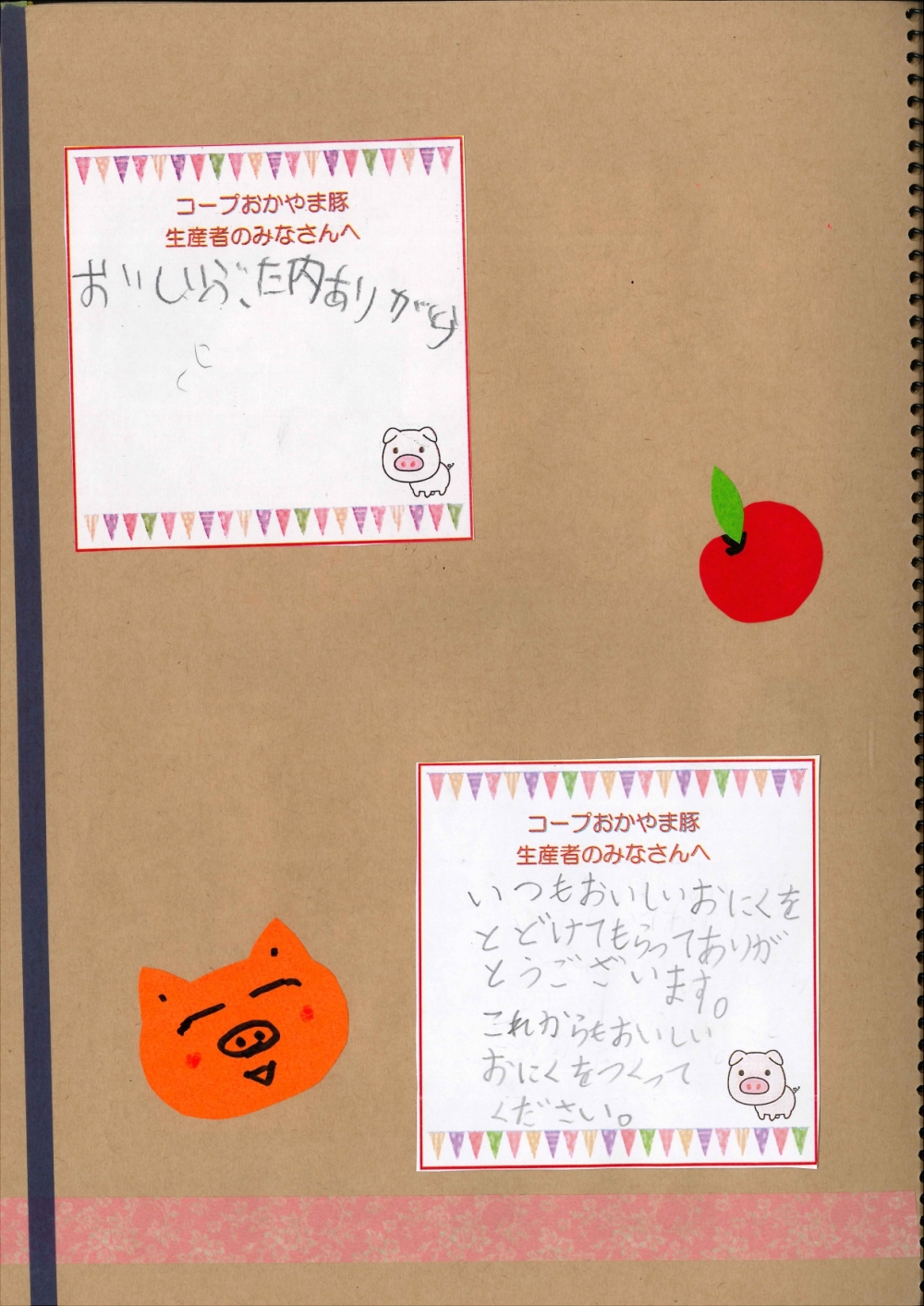 コープおかやま豚生産者へのメッセージ