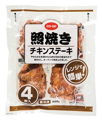 照焼きチキンステーキ 各種