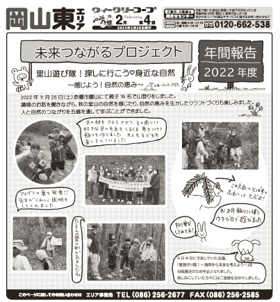 ウィークリーコープを一緒に作りませんか?