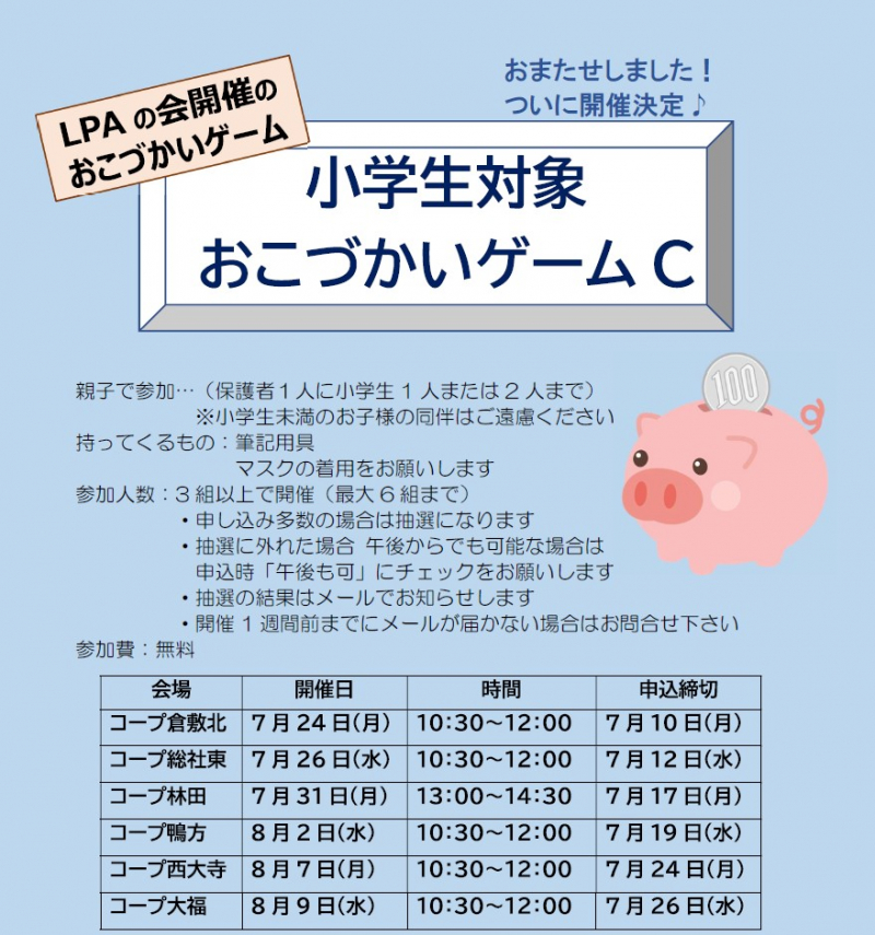 小学生対象 おこづかいゲームC