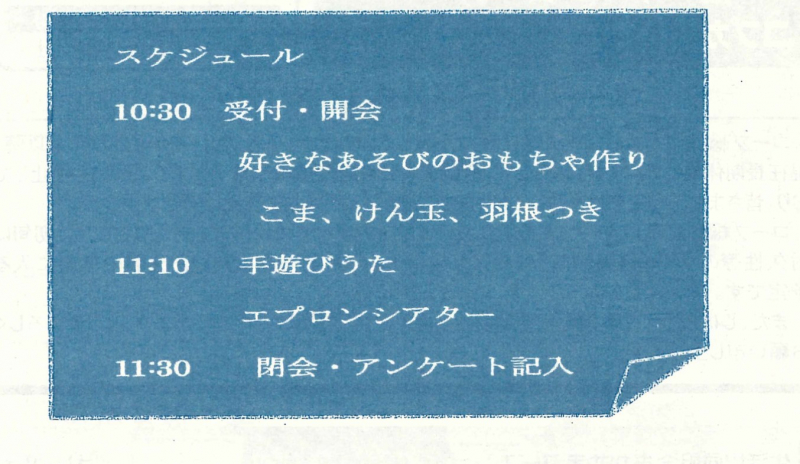 作って遊ぼう!!昔あそび