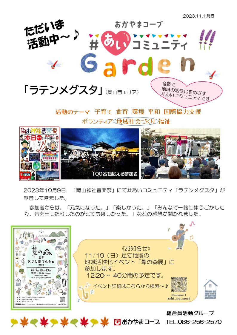 ＃あいコミュニティGarden