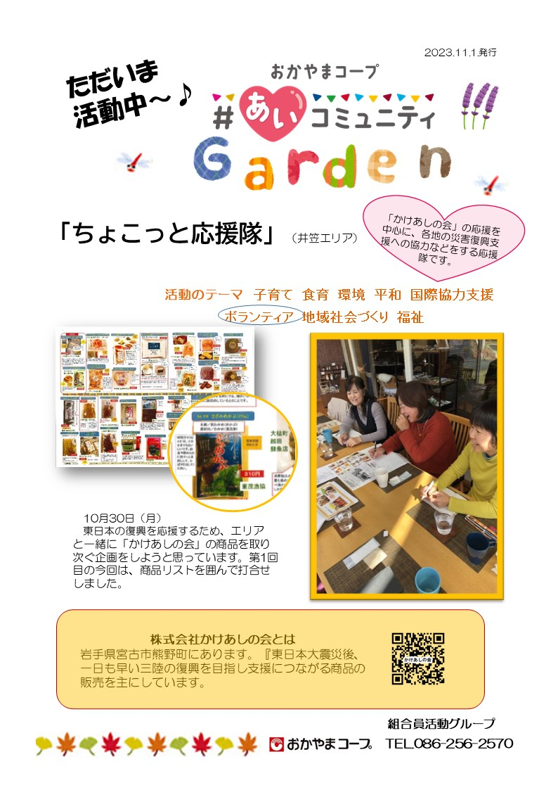 ＃あいコミュニティGarden