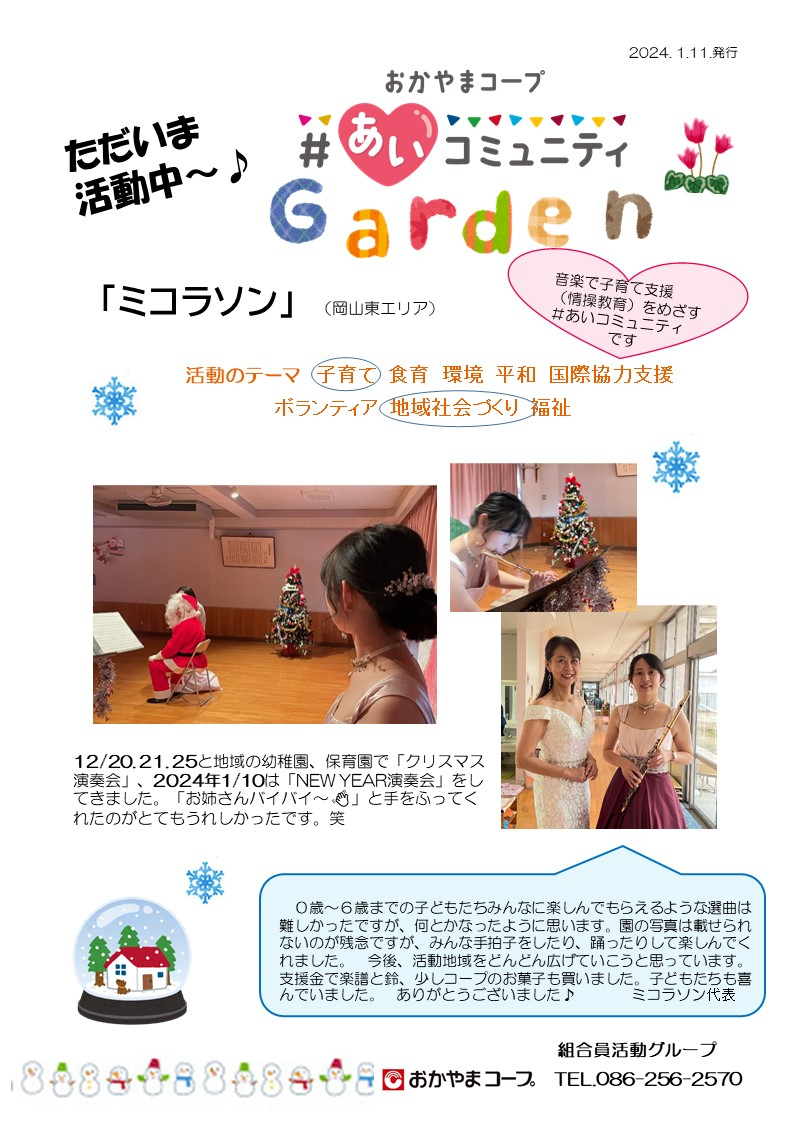 ＃あいコミュニティGarden