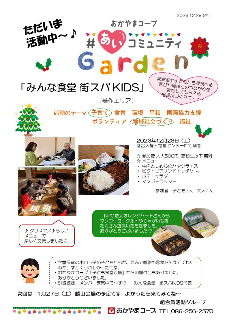 ＃あいコミュニティGarden