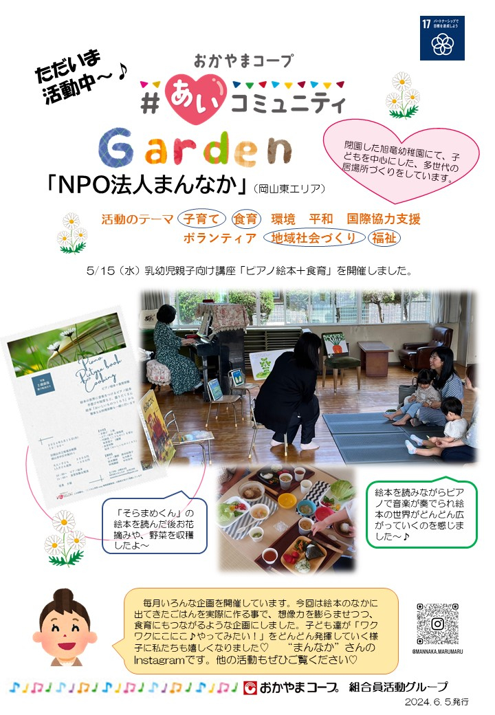 ＃あいコミュニティGarden