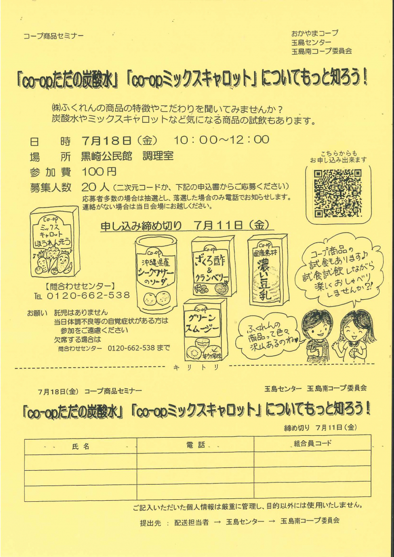 「CO-OPただの炭酸水」「CO-OPミックスキャロット」についてもっと知ろう!