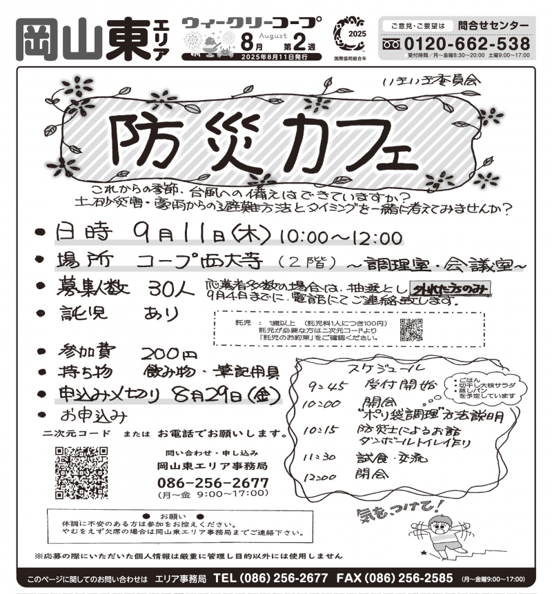 防災カフェ