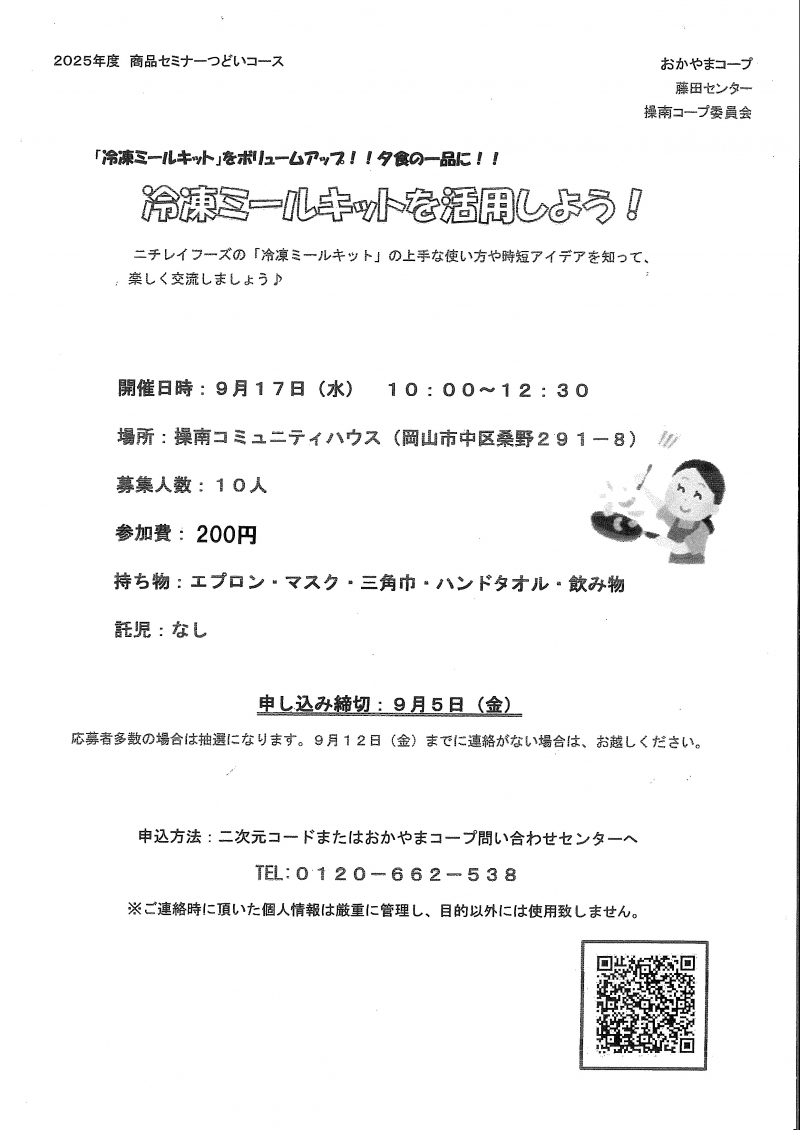 冷凍ミールキットを活用しよう!