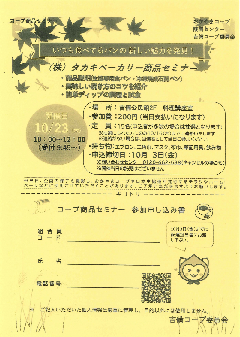 いつも食べているパンの新しい魅力を発見‼~タカキベーカリー商品セミナー~