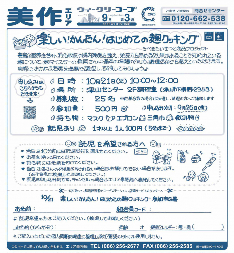 楽しいかんたん!はじめての麹クッキング