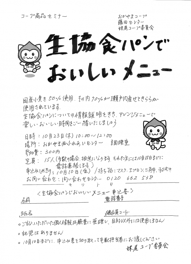 生協食パンでおいしいメニュー