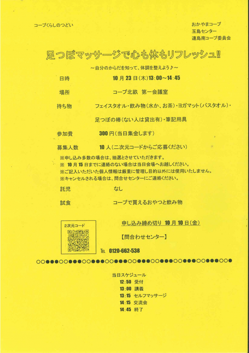 足つぼマッサージで心も体もリフレッシュ‼