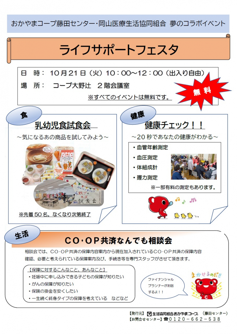 ☆参加費無料☆ ライフサポートフェスタ