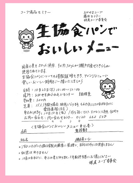 生協食パンでおいしいメニュー