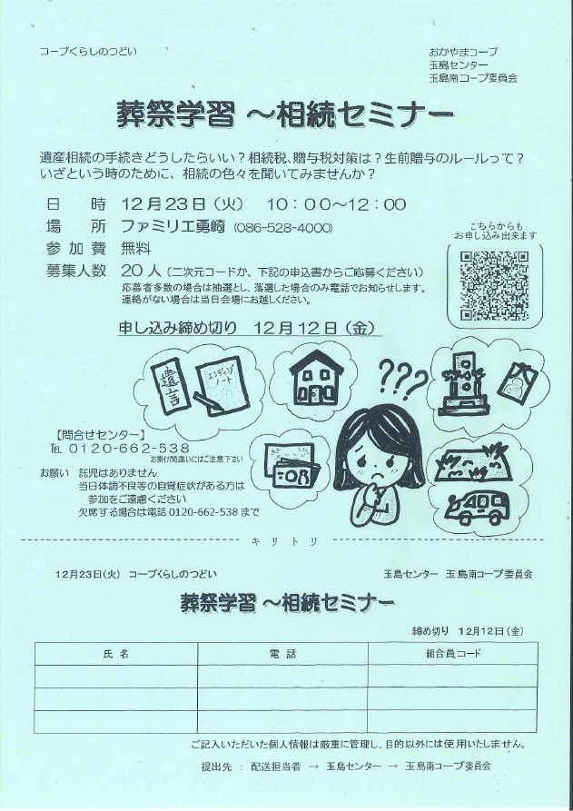 葬祭学習会 相続セミナー