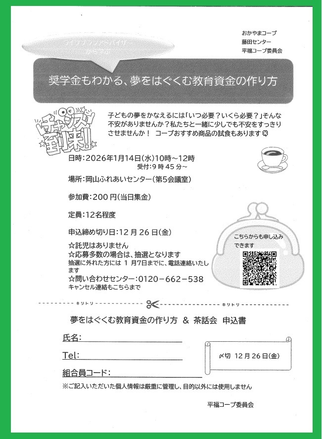 奨学金もわかる、夢をはぐくむ教育資金の作り方
