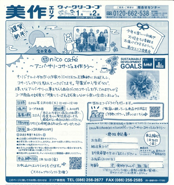 nico cafe~アニバーサリーコサージュを作ろう~