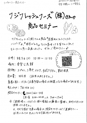 フジフレッシュフーズ(株)さんの商品セミナー