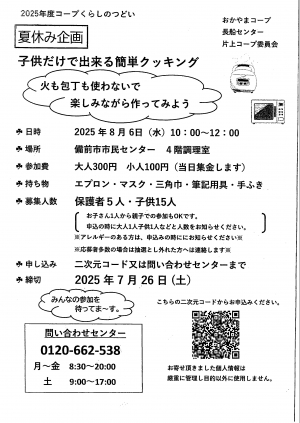 子供だけでできる！包丁いらず、簡単クッキング