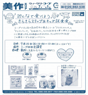みんなで食べようきらきらステップ&キッズ試食会