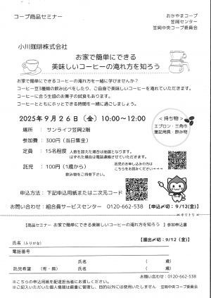 お家で簡単にできる美味しいコーヒーの淹れ方を知ろう！小川珈琲株式会社商品セミナー