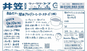 商品セミナー 関西アライドコーヒーロースターズ(株) 
