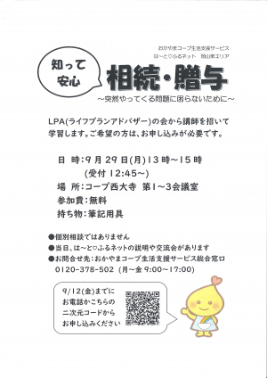 知って安心　相続・贈与
