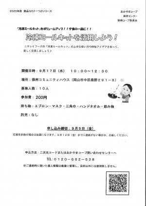 冷凍ミールキットを活用しよう！