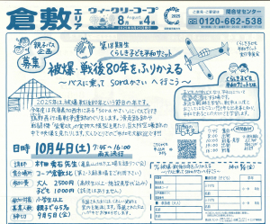 被爆戦後80年をふりかえる
〜バスに乗ってSoraかさいへ行こう〜