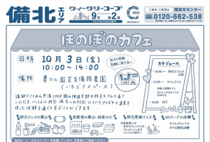 ほのぼのカフェ(防災）