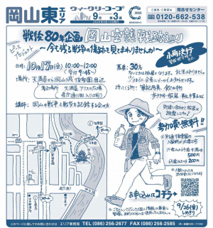 戦後80年企画　岡山空襲戦跡巡り