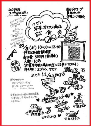 年末年始おすすめ商品セミナー