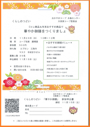 華やか御膳をつくりましょ