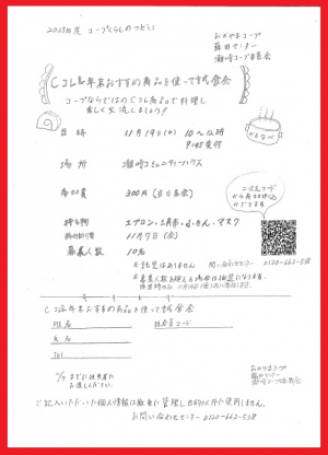 Cコレ＆年末おすすめ商品を使って試食会