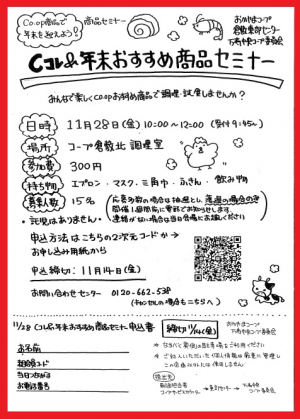 Cコレ＆年末おすすめ商品セミナー