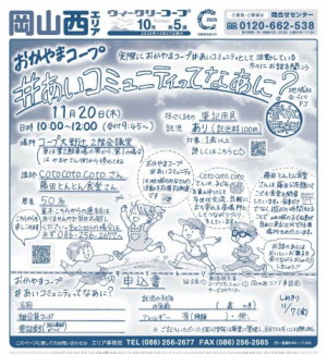 おかやまコープ　＃あいコミュニティってなあに？