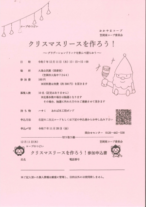 クリスマスリースを作ろう～グラデーションドリンクを飲んで語ろう～