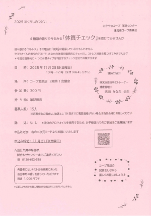4種類の香りで今をみる「体質チェック」をうけてみませんか