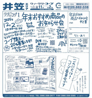 年末おすすめ商品お知らせ会